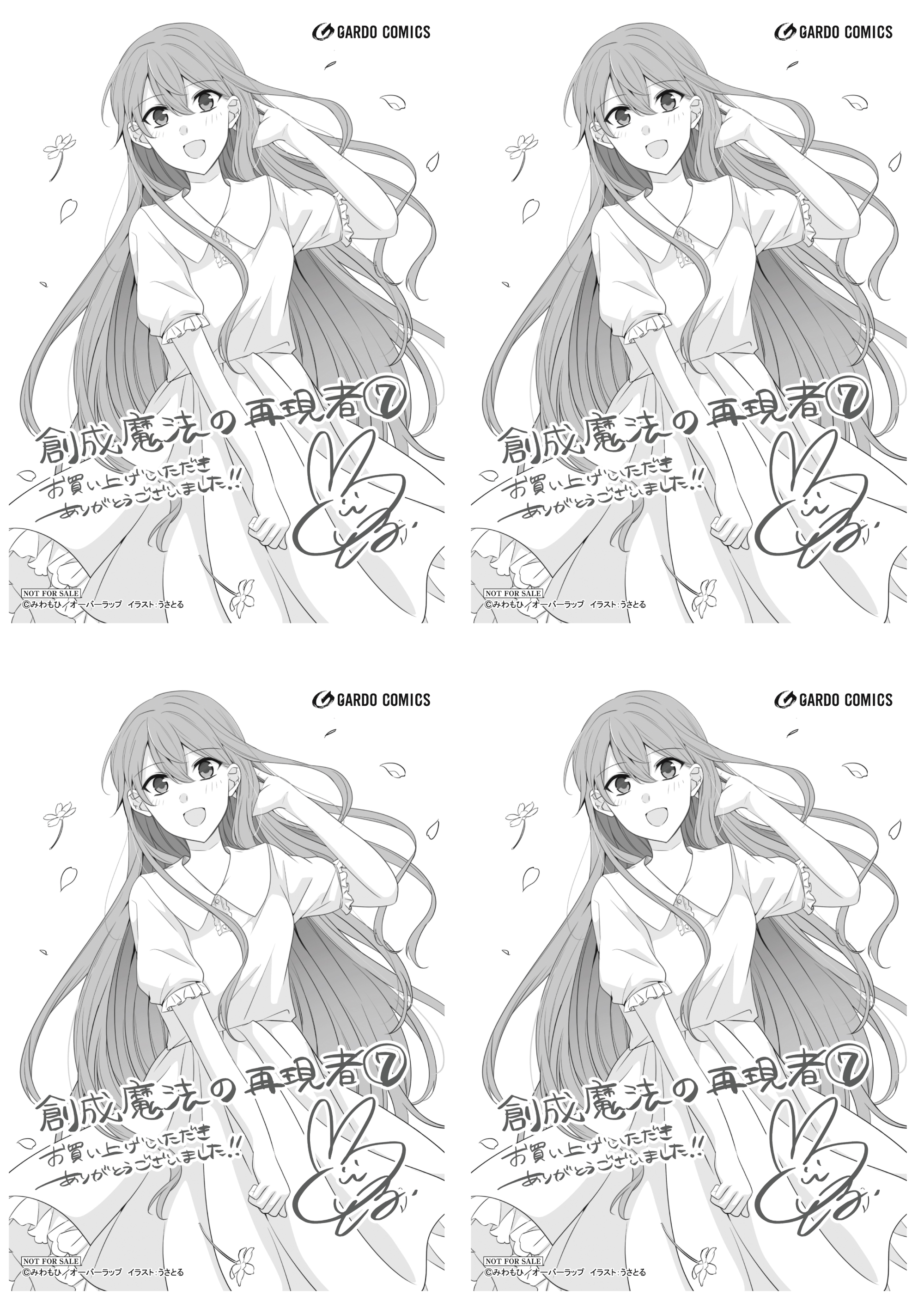 【4面付】【ガルド】【特約店】『創成魔法の再現者 7』A6ペーパー